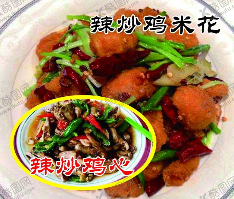 编号：53591109290758247403【酷图网】源文件下载-辣炒鸡心辣炒鸡米花广告