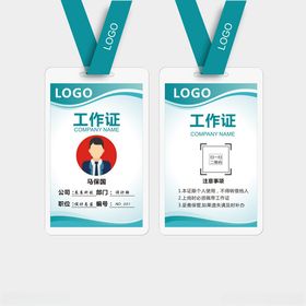 工作证活动参展红色商务