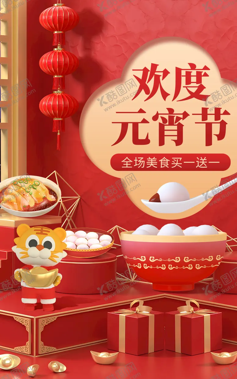编号：36752910060841289304【酷图网】源文件下载-元宵节海报