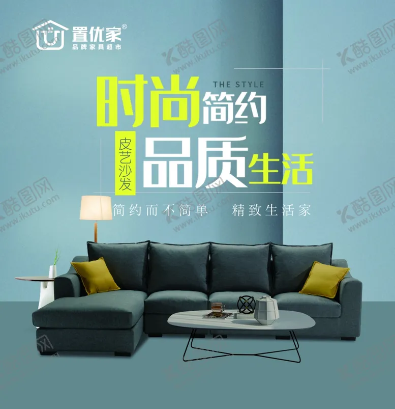 编号：70655409110548071042【酷图网】源文件下载-软体沙发广告