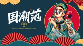 国潮风戏曲扮相人物形象