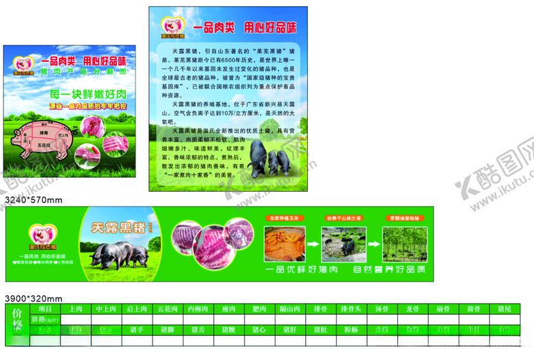 编号：11753102072235122415【酷图网】源文件下载-黑猪肉