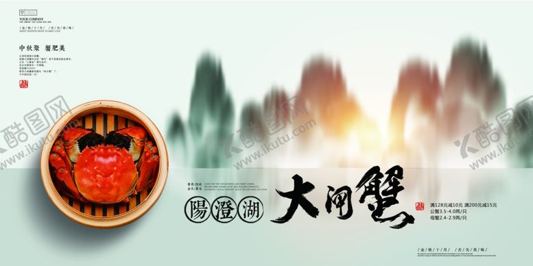 编号：13750110232200057578【酷图网】源文件下载-大闸蟹海报