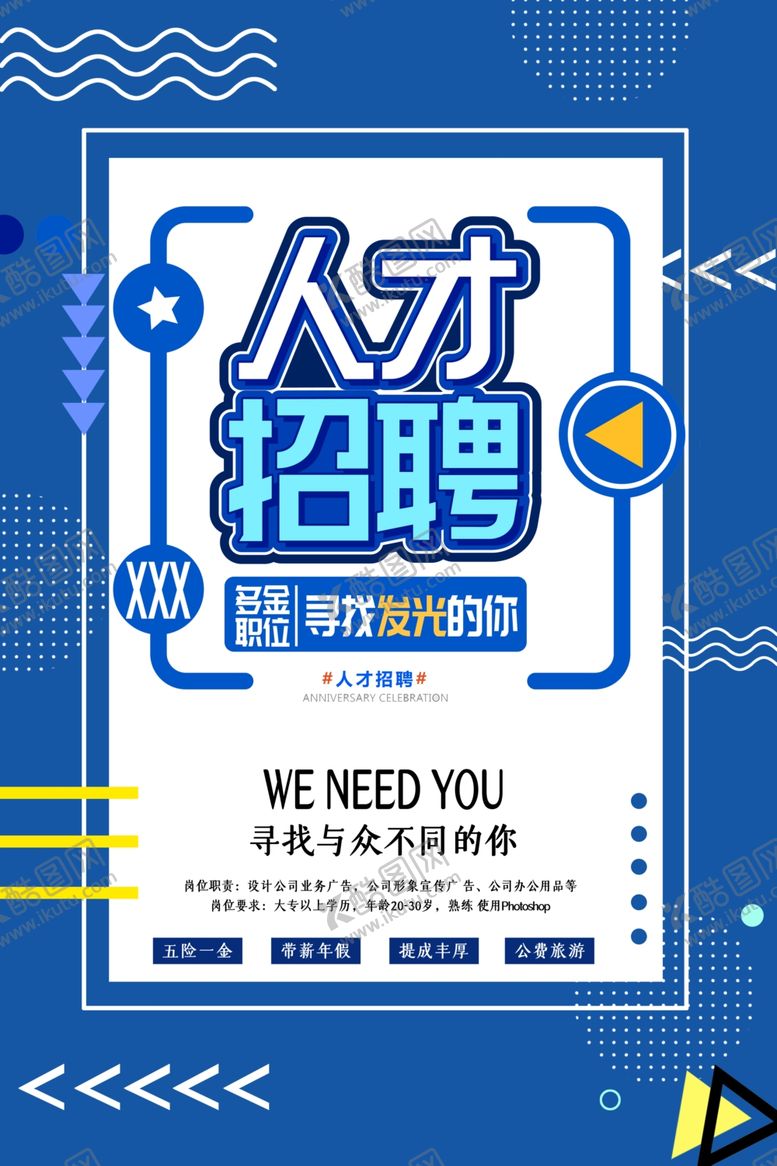 编号：75428210250433227014【酷图网】源文件下载-人才招聘