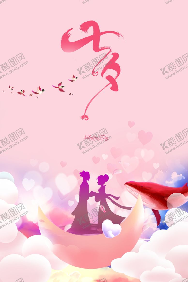 编号：67452310280755464333【酷图网】源文件下载-鹊桥七夕节