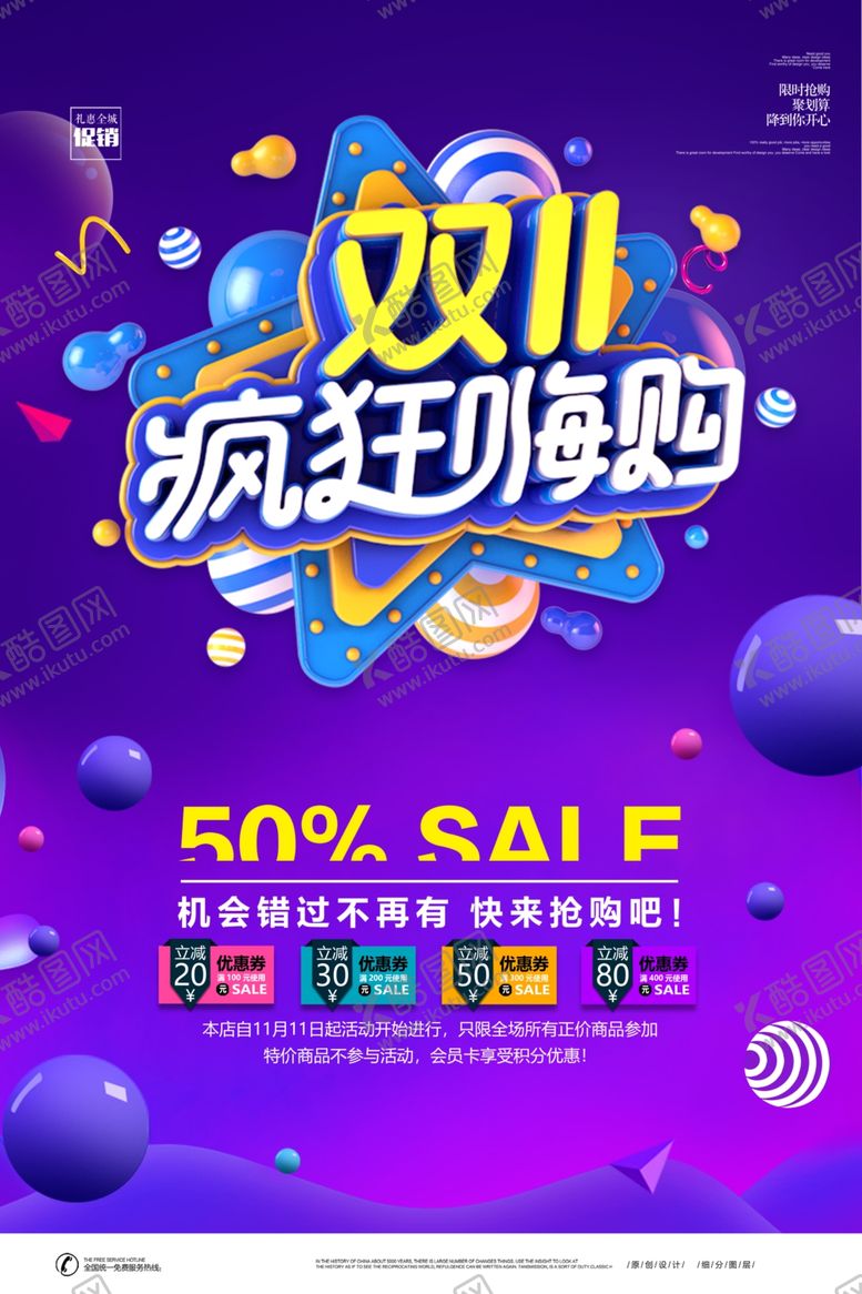 编号：77276705042301158424【酷图网】源文件下载-双11