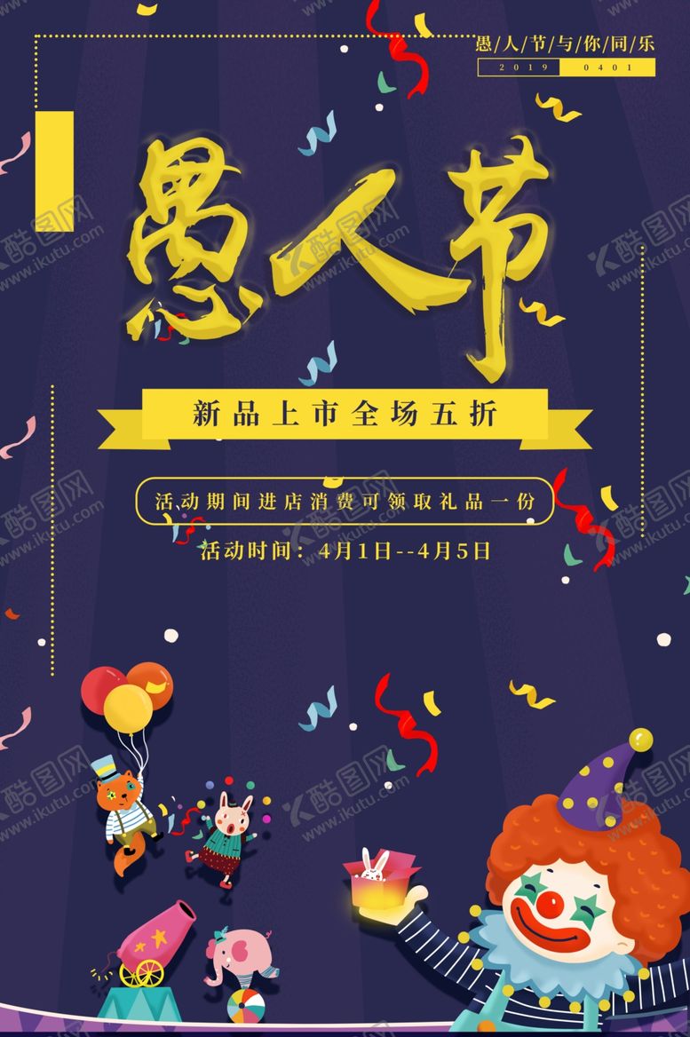 编号：54664310271431427694【酷图网】源文件下载-愚人节