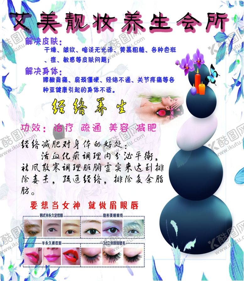 编号：26149910240816007776【酷图网】源文件下载-养生会所