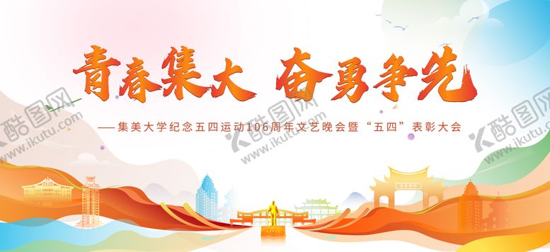 编号：88313004241907153306【酷图网】源文件下载-校园主视觉