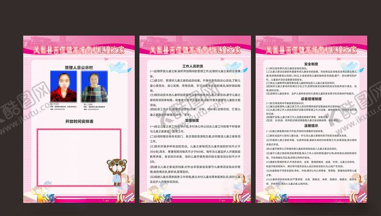 编号：80666210190738229036【酷图网】源文件下载-儿童之家