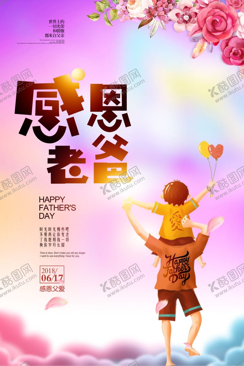 编号：66046109202038284704【酷图网】源文件下载-炫彩父亲节海报