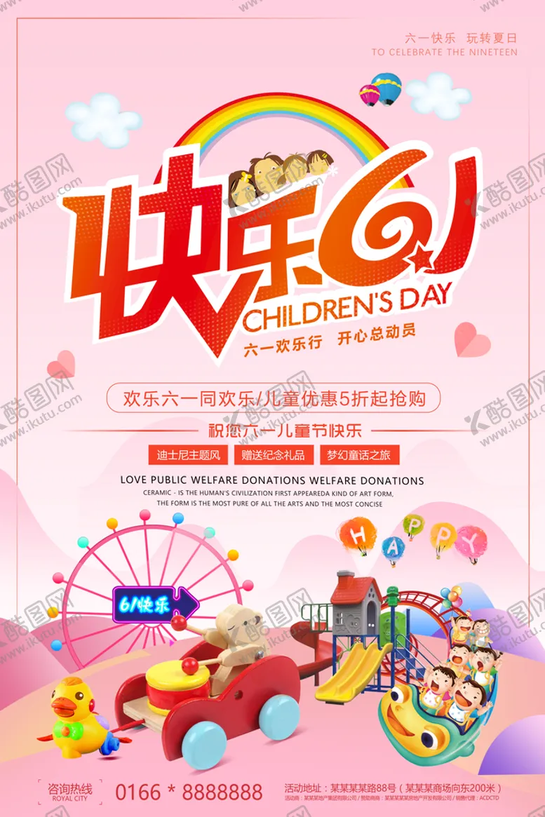 编号：49424011111633218688【酷图网】源文件下载-卡通小清新欢乐61旅游六一儿童