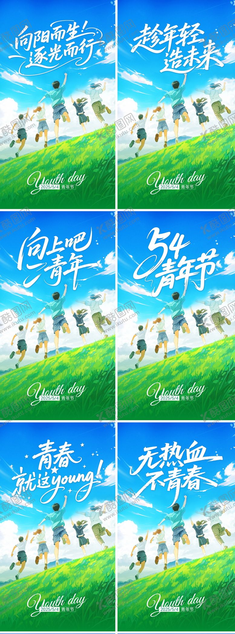 编号：81274405020704571981【酷图网】源文件下载-54青年节系列海报