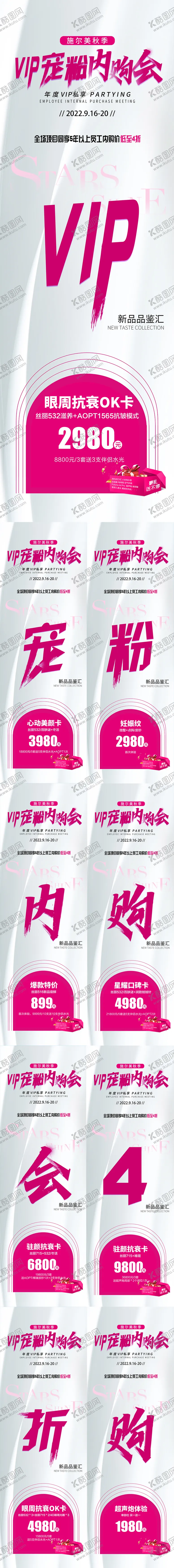 编号：49354911271937089888【酷图网】源文件下载-vip宠粉内购会九宫格长图