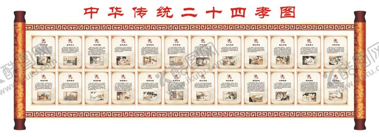 编号：87311807061122505706【酷图网】源文件下载-二十四孝图
