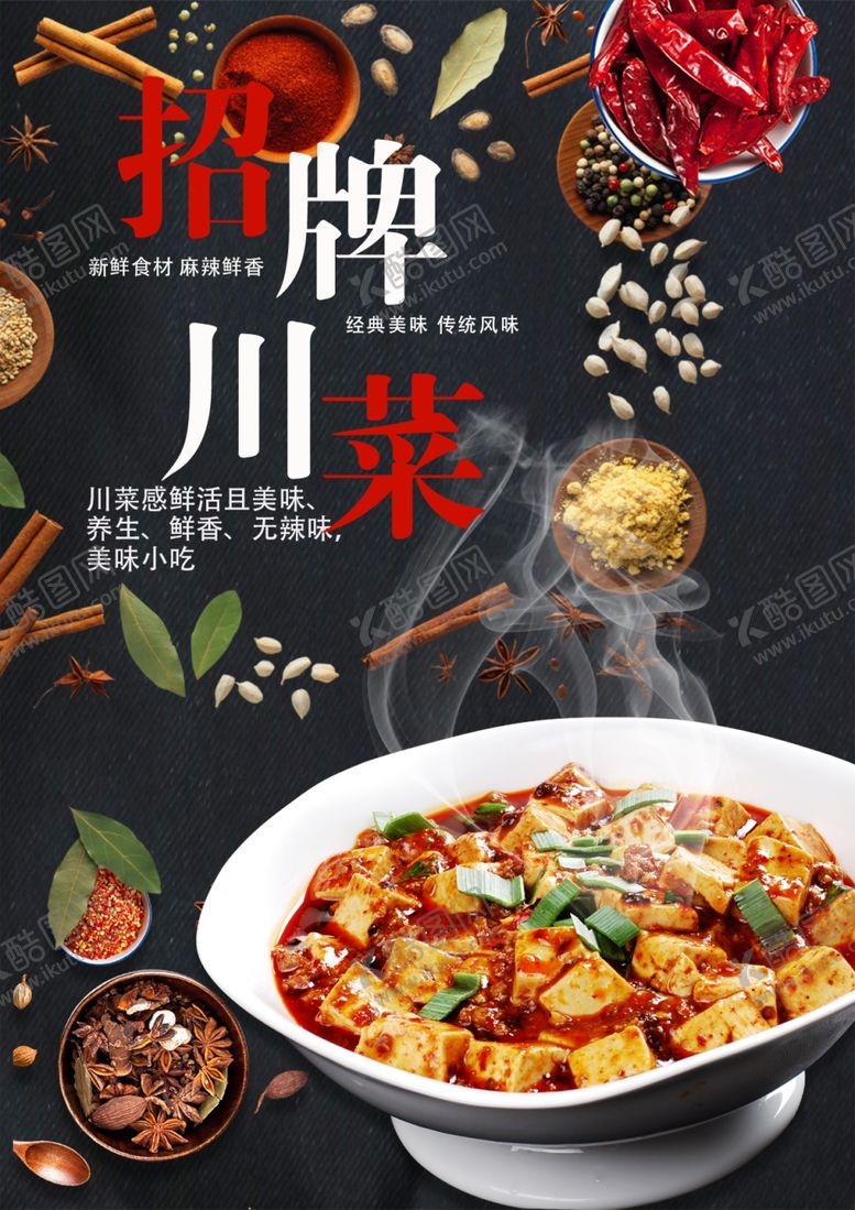 编号：92798602041932539415【酷图网】源文件下载-麻婆豆腐