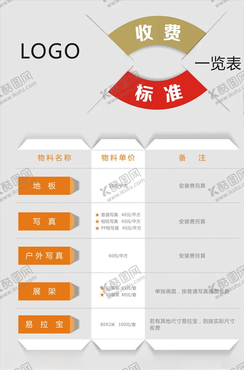 编号：64816504151448333157【酷图网】源文件下载-收费标准
