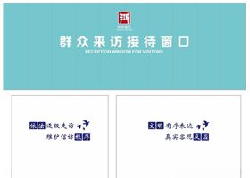 群众信访接待中心