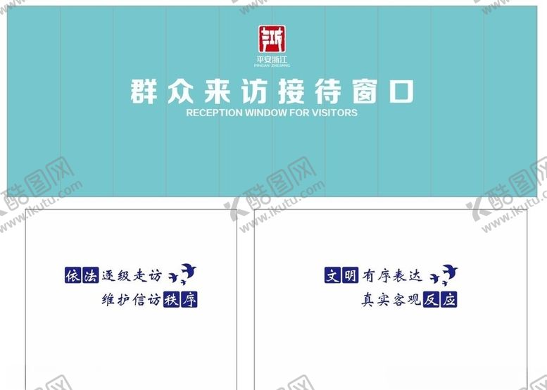 编号：53349809120434183543【酷图网】源文件下载-群众信访接待中心