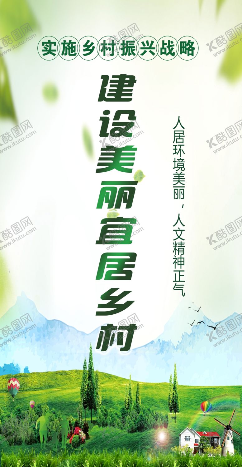 编号：87510704180838165882【酷图网】源文件下载-创文建设美丽宜居乡村