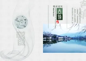 安徽宏村古镇旅游宣传彩页