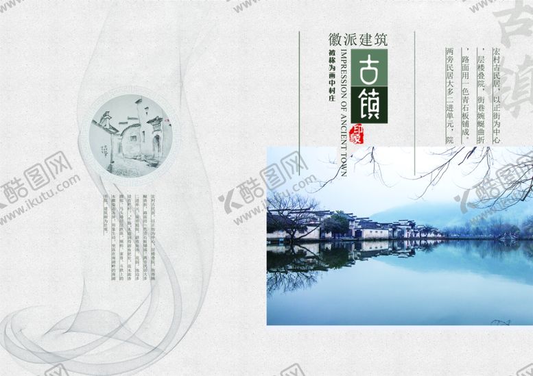 编号：15029911011006365187【酷图网】源文件下载-安徽宏村古镇旅游宣传彩页