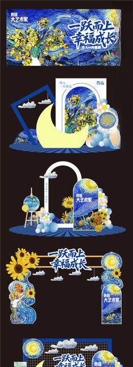 梵高艺术星空美陈