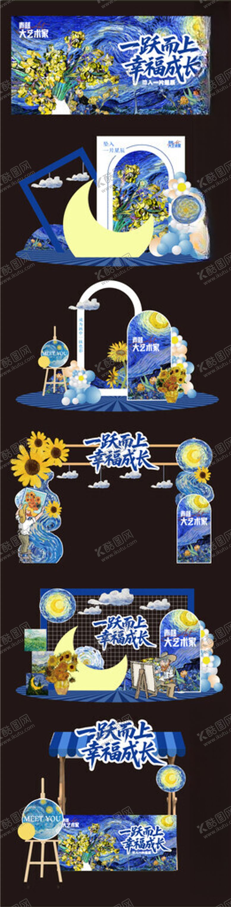 编号：72542404040951589228【酷图网】源文件下载-梵高艺术星空美陈