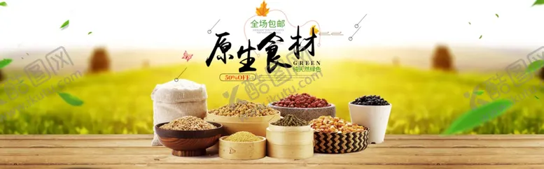 编号：65027107020849478601【酷图网】源文件下载-五谷杂粮海报谷物豆豆素材