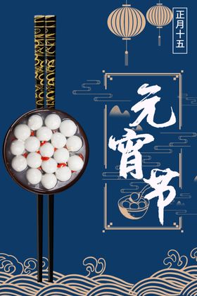 元宵节闹2019快乐