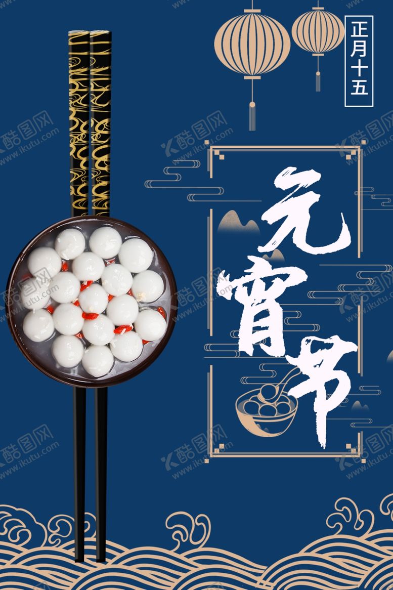 编号：22592207040355237101【酷图网】源文件下载-元宵节