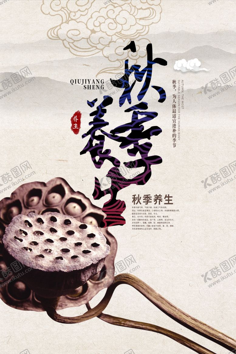 编号：26159209240914434822【酷图网】源文件下载-养生海报