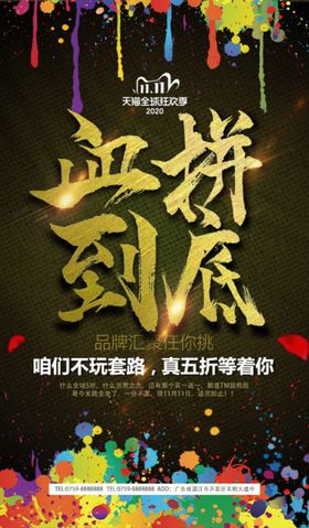 双十一促销海报
