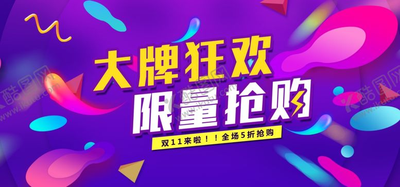 编号：83834204220818079858【酷图网】源文件下载-双11双12购物节