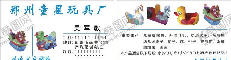 编号：48275210290756376353【酷图网】源文件下载-童星玩具厂名片