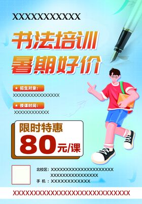 书法培训暑期优惠活动
