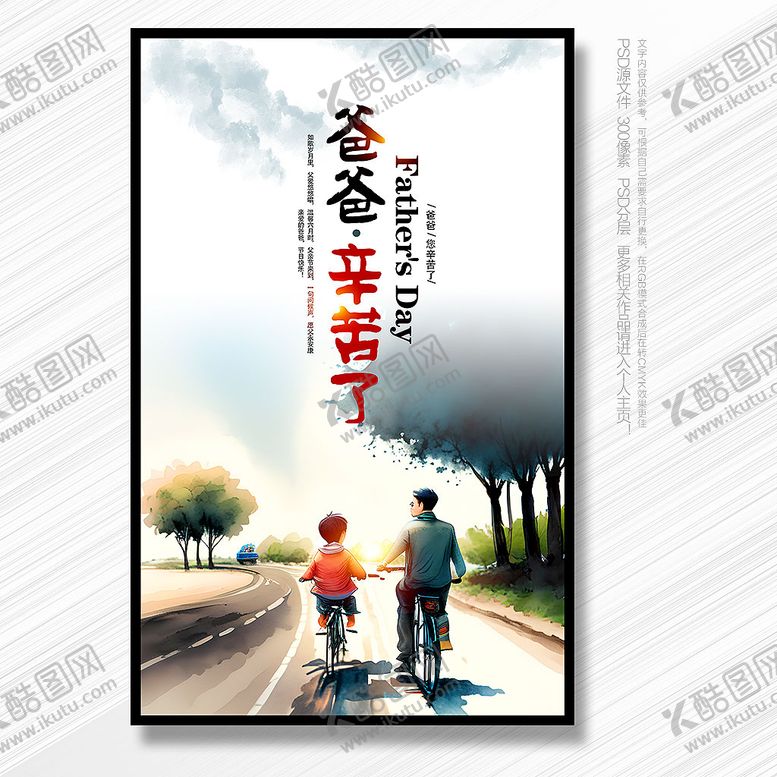 编号：49026709270011040927【酷图网】源文件下载-父亲节