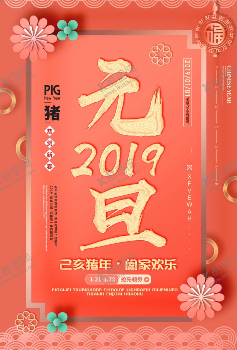 编号：50930609101551095107【酷图网】源文件下载-元旦海报