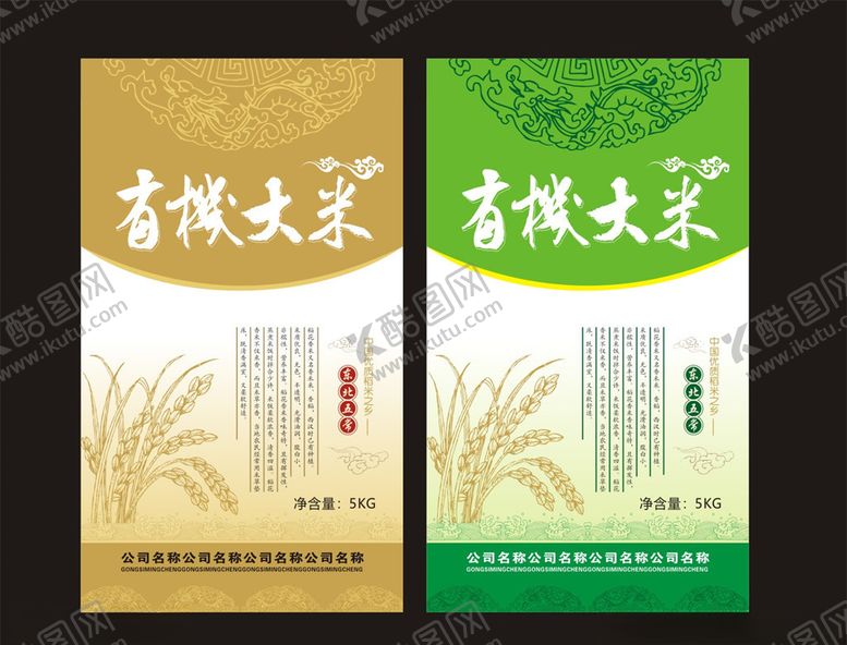 编号：21892207040142194472【酷图网】源文件下载-有机大米包装袋