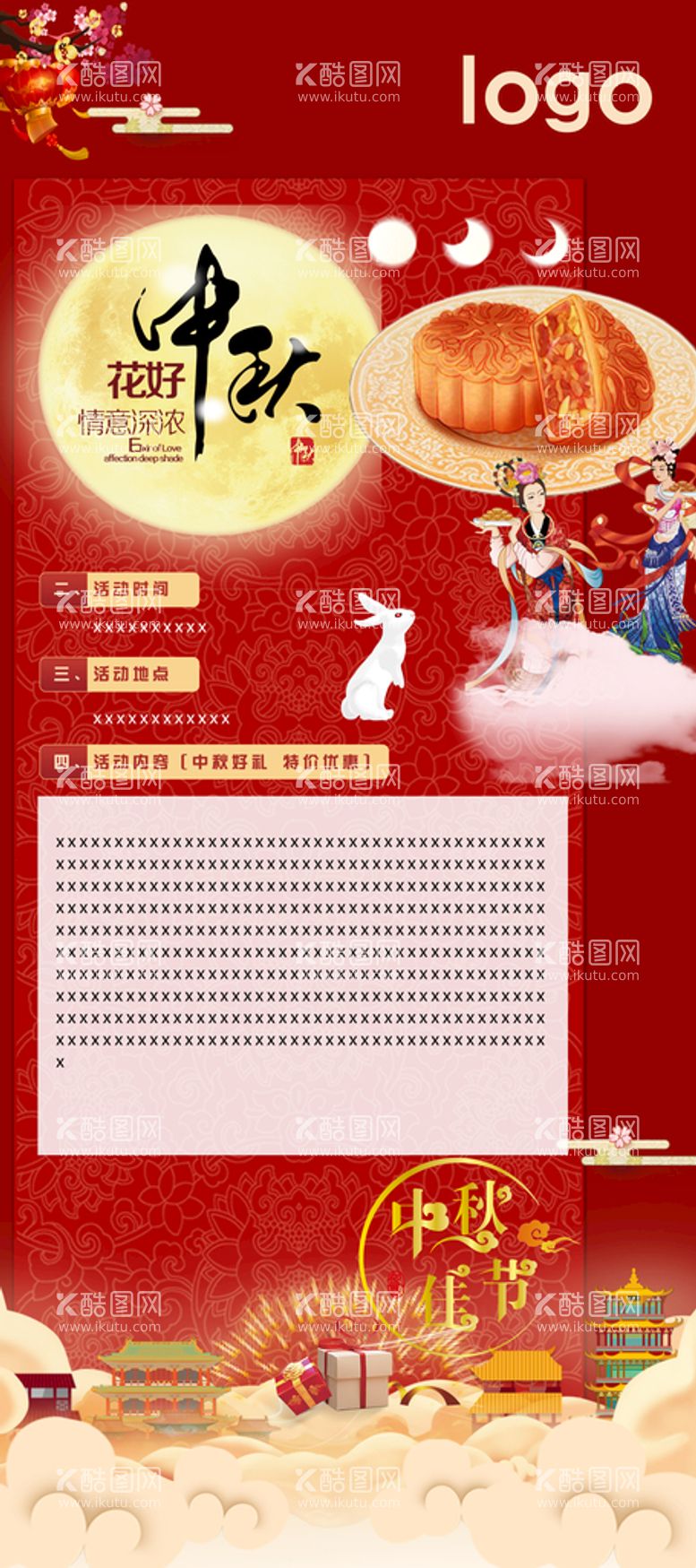 编号：93217009280715294760【酷图网】源文件下载-中秋佳节