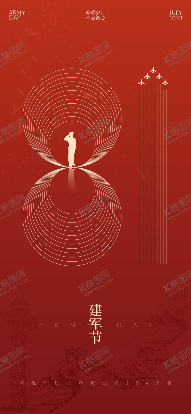 编号：10672207282303054396【酷图网】源文件下载-建军节宣传海报