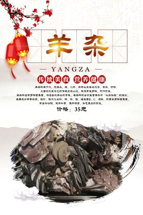 羊杂