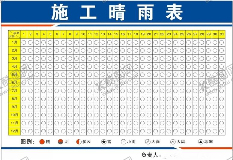 编号：80565607140230546471【酷图网】源文件下载-晴雨表