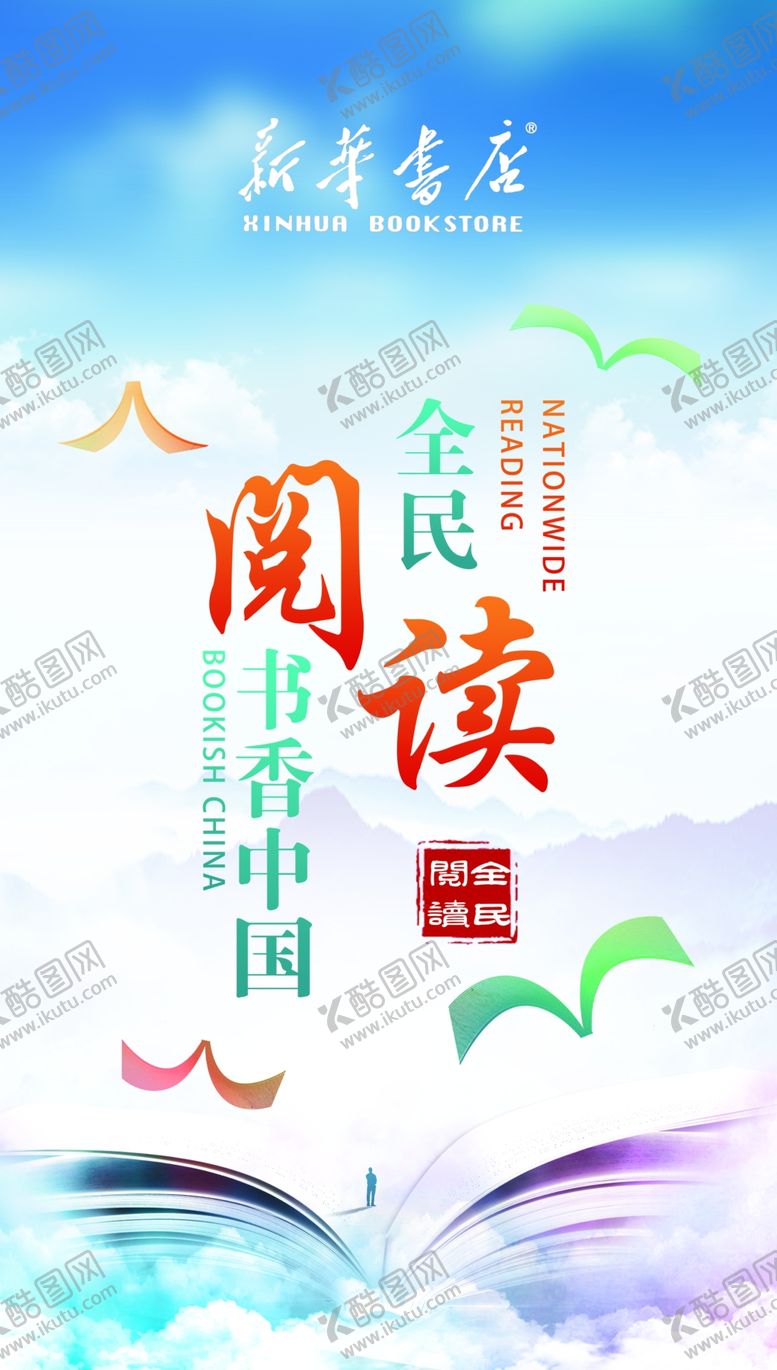 编号：58756202050124486797【酷图网】源文件下载-全民阅读