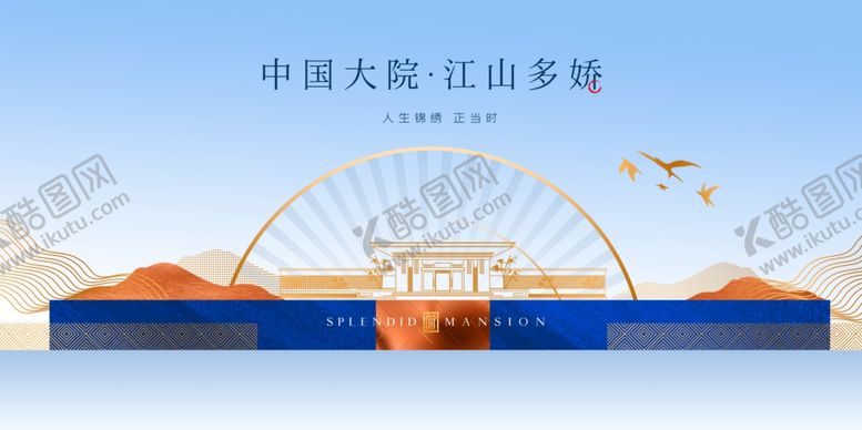 编号：58469410081445518354【酷图网】源文件下载-新中式地产