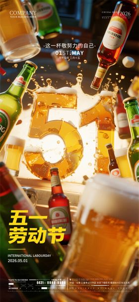劳动节五一酒吧夜店ktv海报