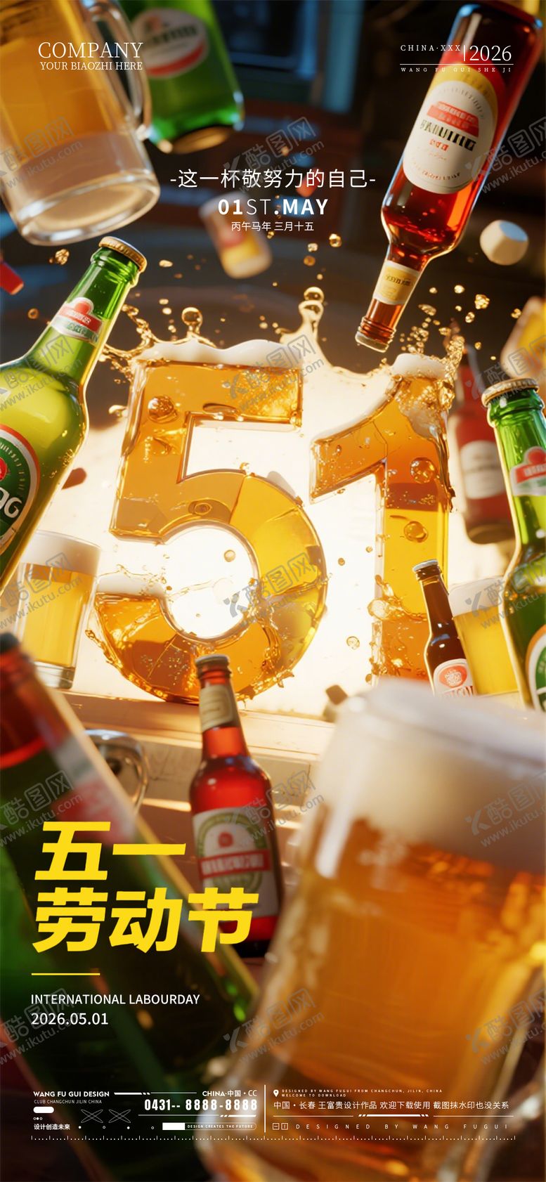 编号：56221904250202498109【酷图网】源文件下载-劳动节五一酒吧夜店ktv海报