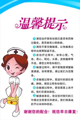 温馨提示