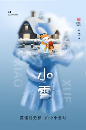 小雪海报节气冬天节气单图节气