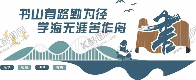 编号：44856212130833492617【酷图网】源文件下载-阅读文化墙